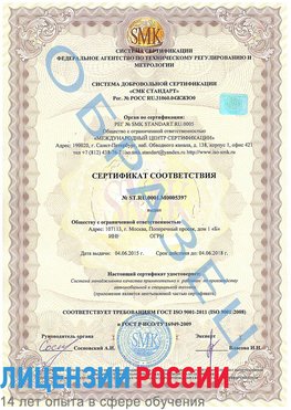 Образец сертификата соответствия Нахабино Сертификат ISO/TS 16949